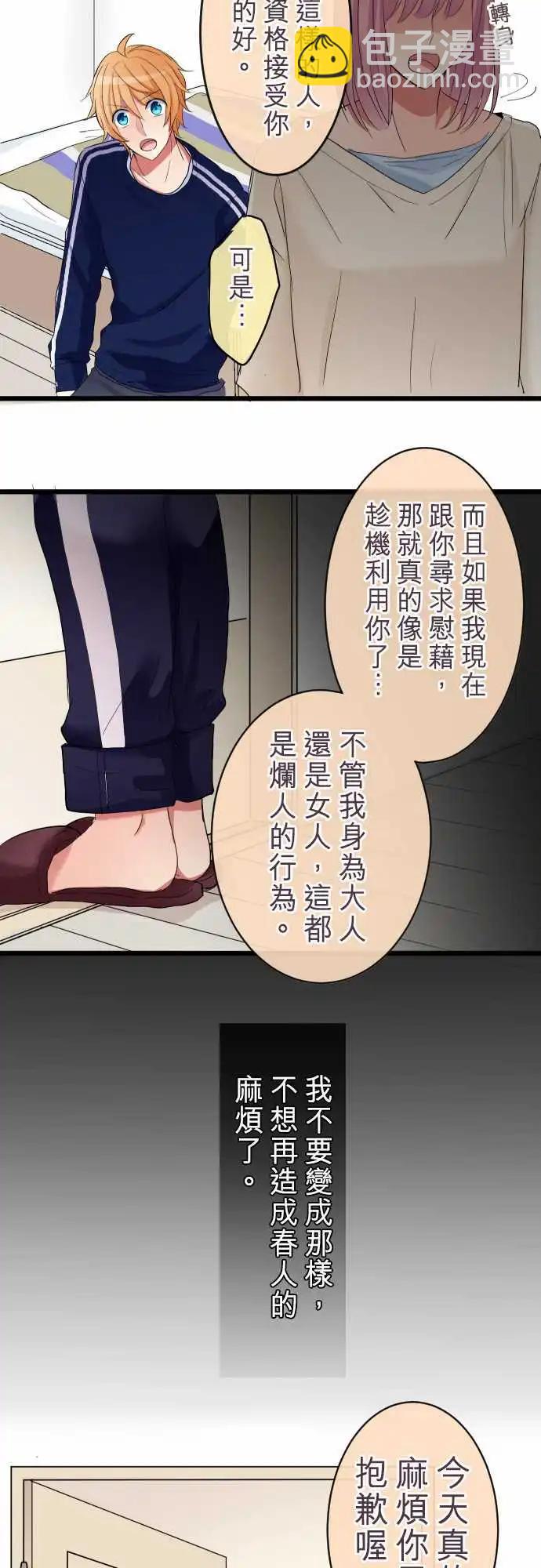 《隔壁的年下男友》第74话-狡猾的温柔 第9页