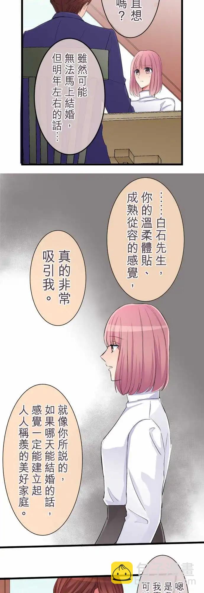 《隔壁的年下男友》第79话-男与女 第10页