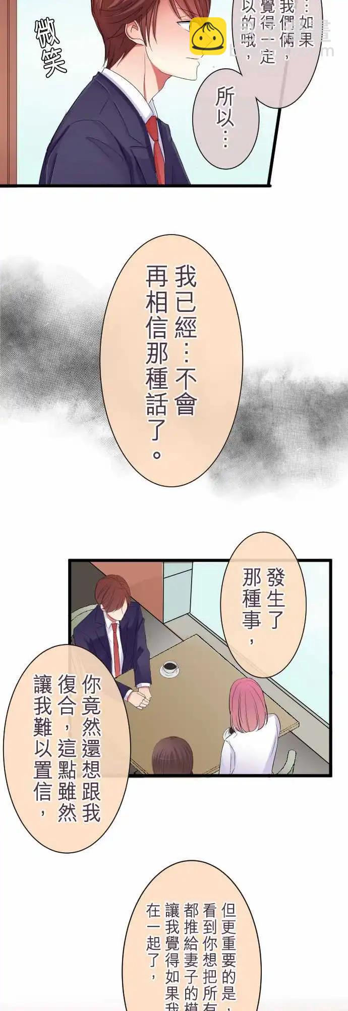 《隔壁的年下男友》第79话-男与女 第11页