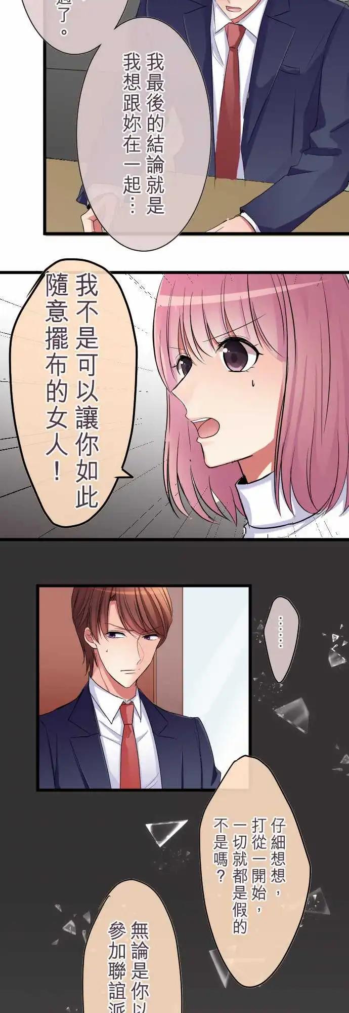 《隔壁的年下男友》第79话-男与女 第13页
