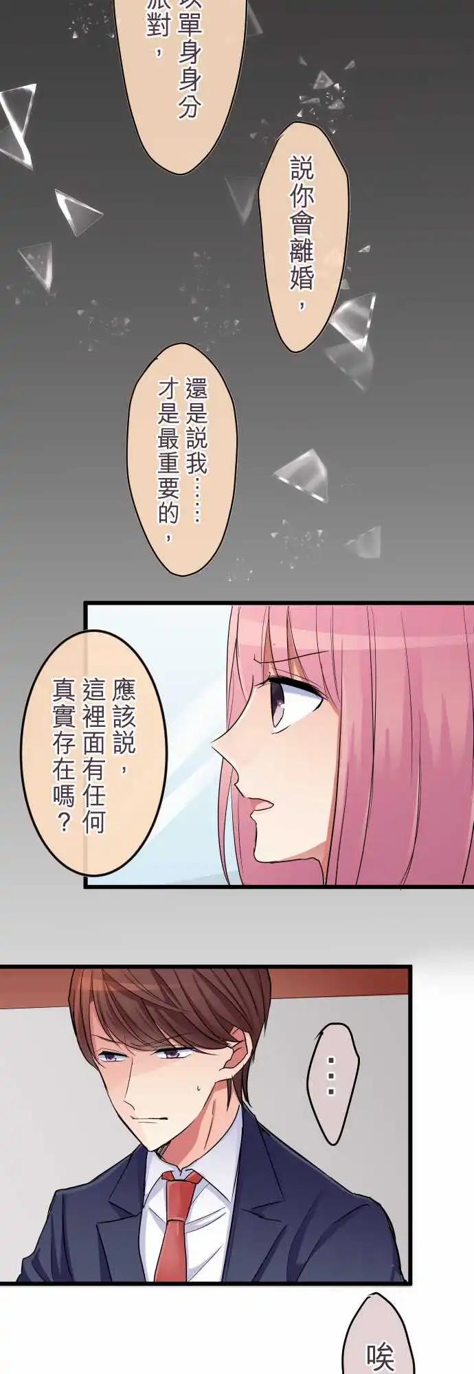 《隔壁的年下男友》第79话-男与女 第14页