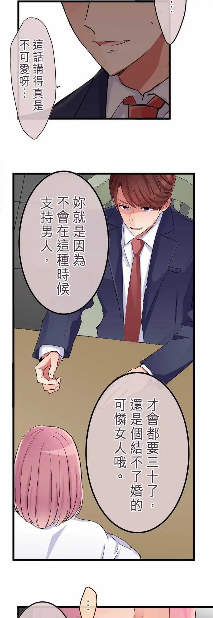 《隔壁的年下男友》第79话-男与女 第15页