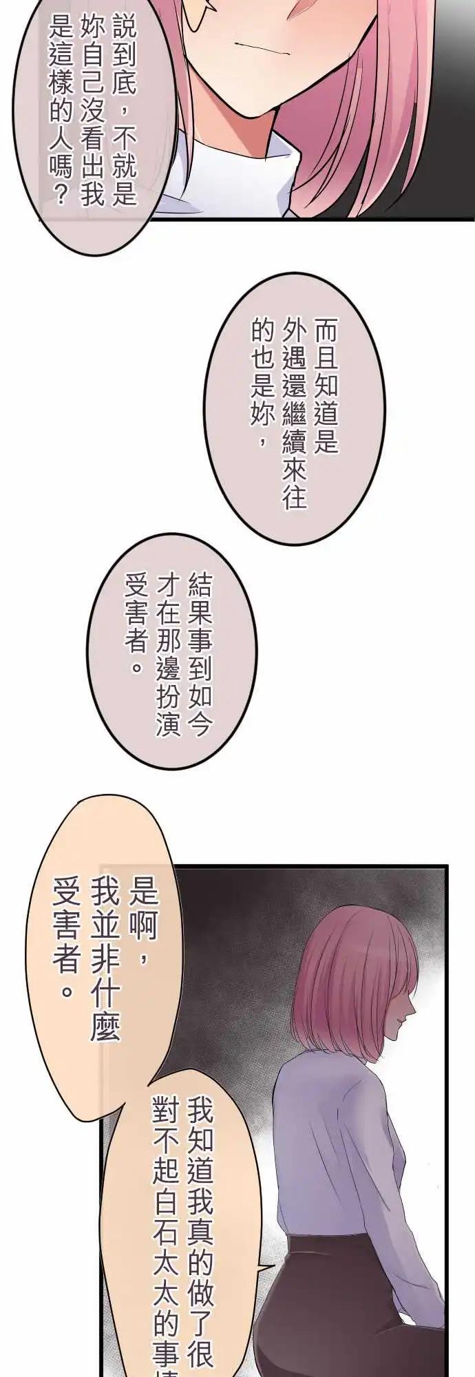 《隔壁的年下男友》第79话-男与女 第16页