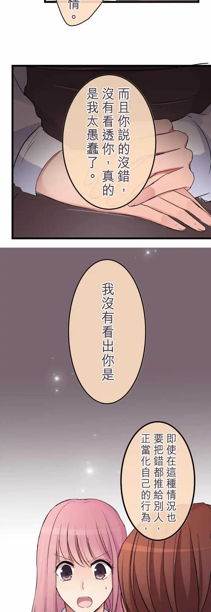 《隔壁的年下男友》第79话-男与女 第17页