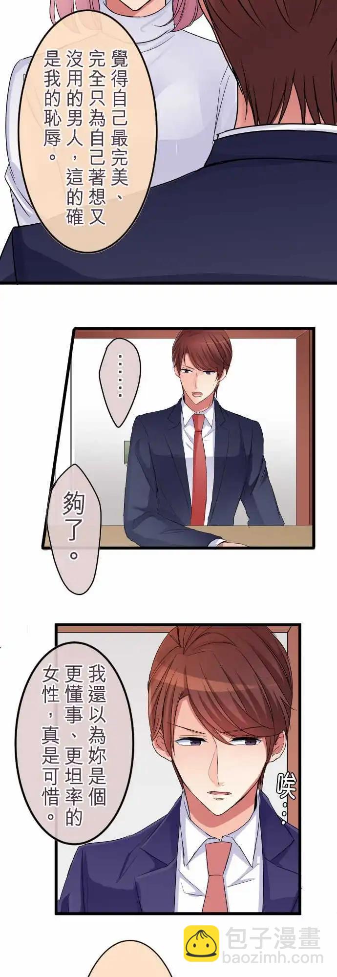 《隔壁的年下男友》第79话-男与女 第18页