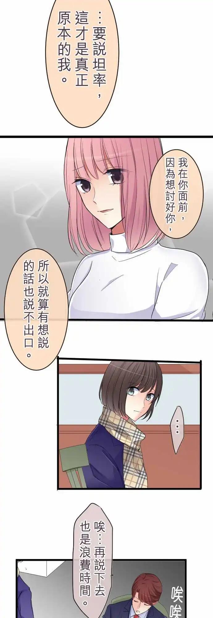 《隔壁的年下男友》第79话-男与女 第19页