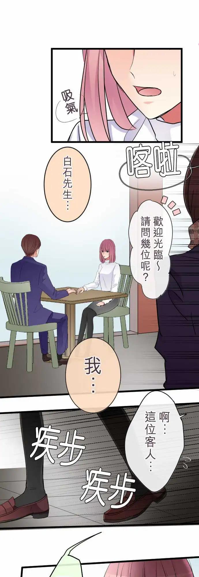 《隔壁的年下男友》第79话-男与女 第1页