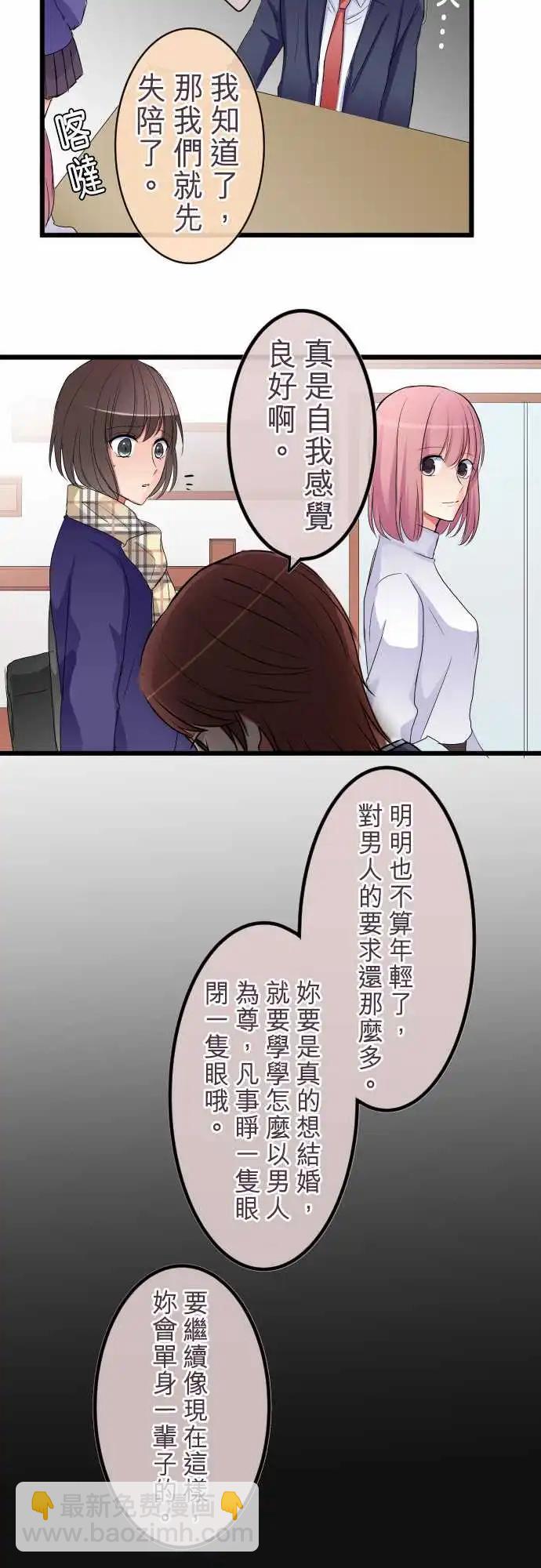 《隔壁的年下男友》第79话-男与女 第20页