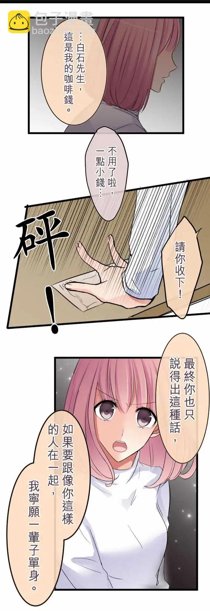 《隔壁的年下男友》第79话-男与女 第21页