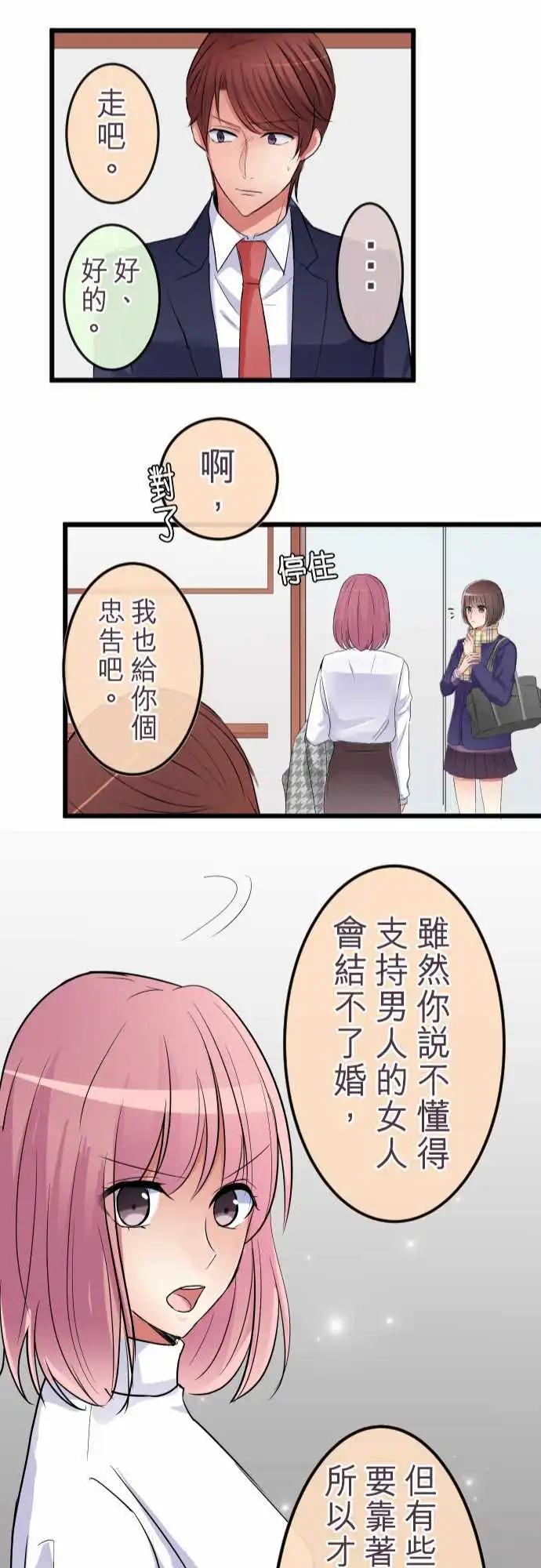 《隔壁的年下男友》第79话-男与女 第22页