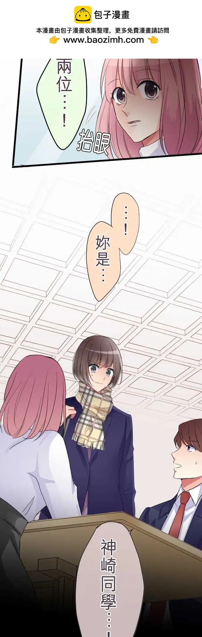 《隔壁的年下男友》第79话-男与女 第2页
