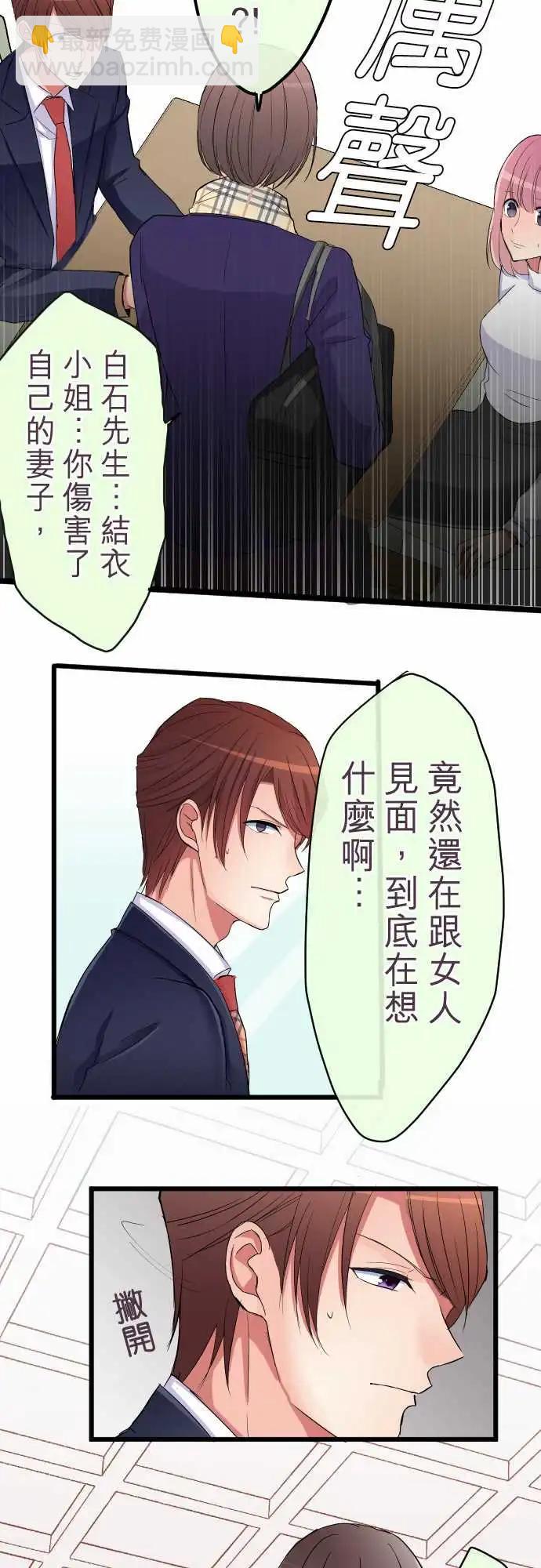 《隔壁的年下男友》第79话-男与女 第4页