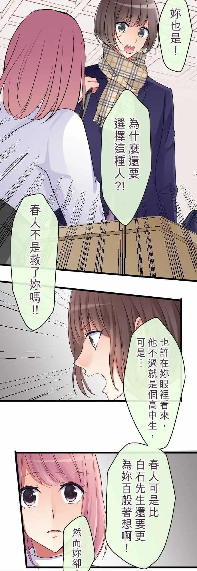 《隔壁的年下男友》第79话-男与女 第5页