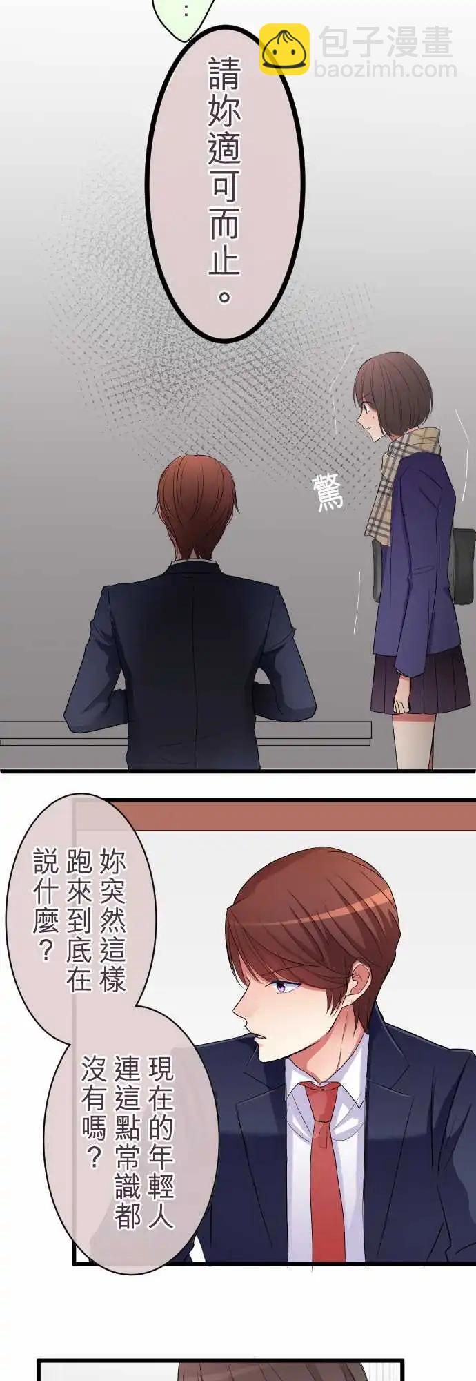《隔壁的年下男友》第79话-男与女 第6页