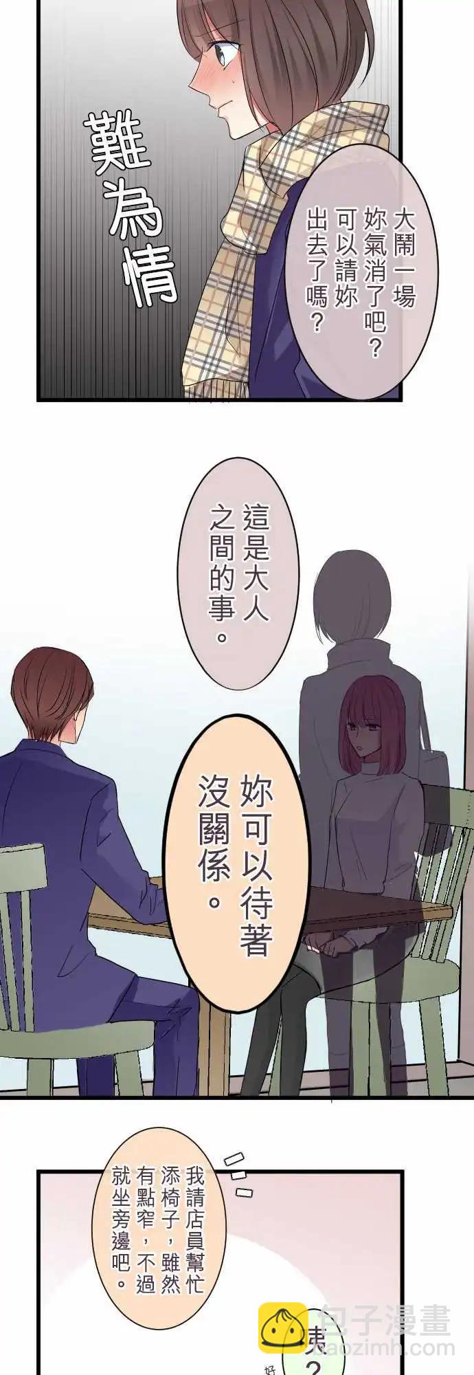 《隔壁的年下男友》第79话-男与女 第7页