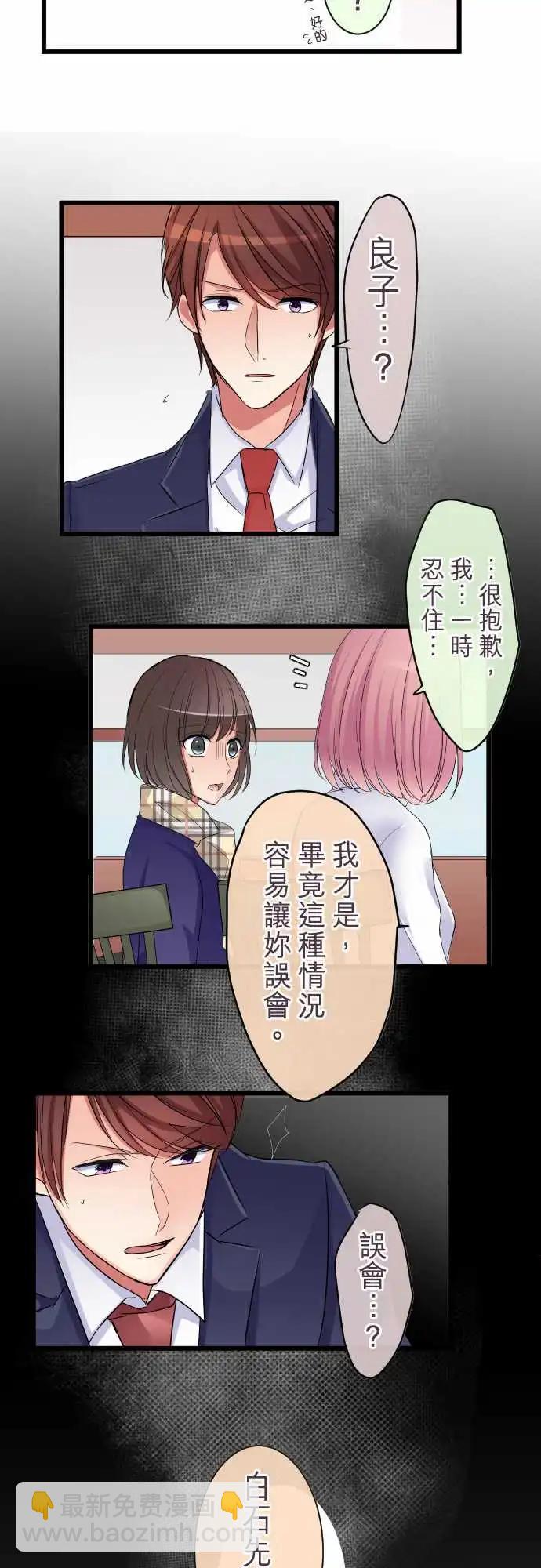 《隔壁的年下男友》第79话-男与女 第8页