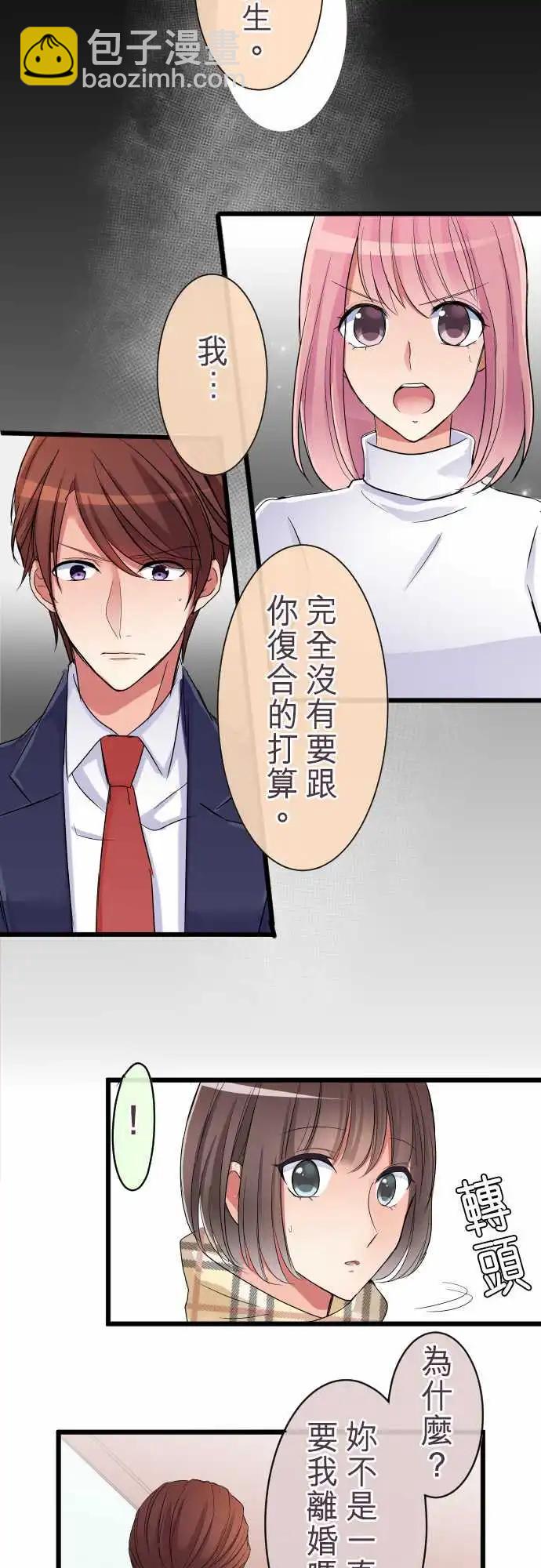 《隔壁的年下男友》第79话-男与女 第9页
