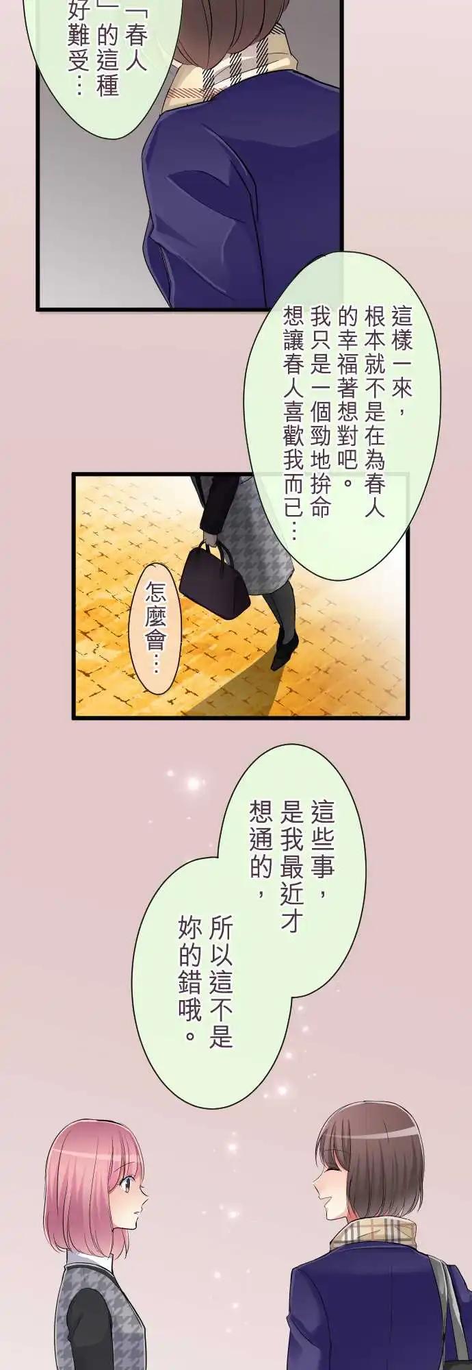 《隔壁的年下男友》第80话-只是不适合 第10页