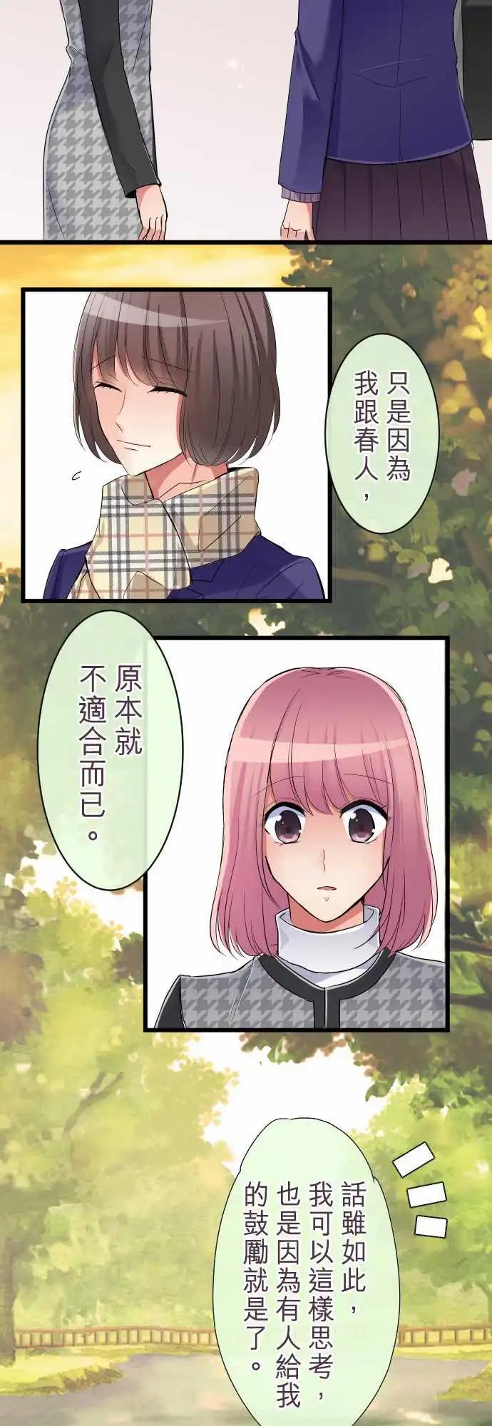 《隔壁的年下男友》第80话-只是不适合 第11页