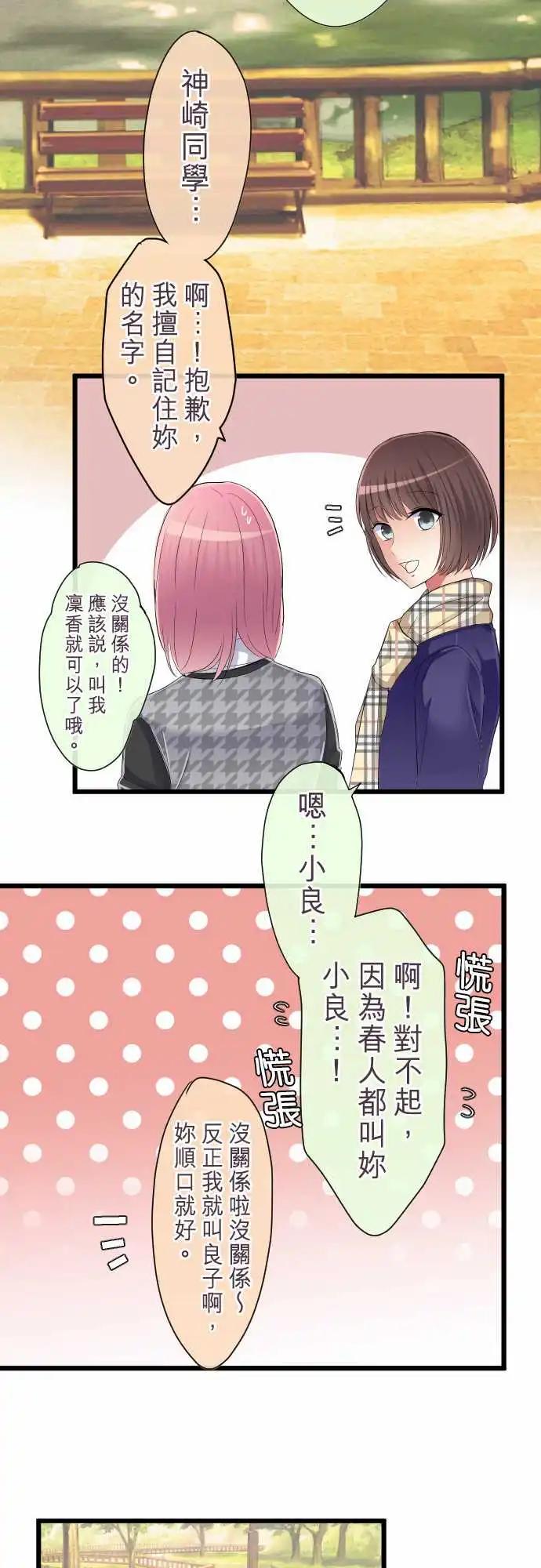《隔壁的年下男友》第80话-只是不适合 第12页