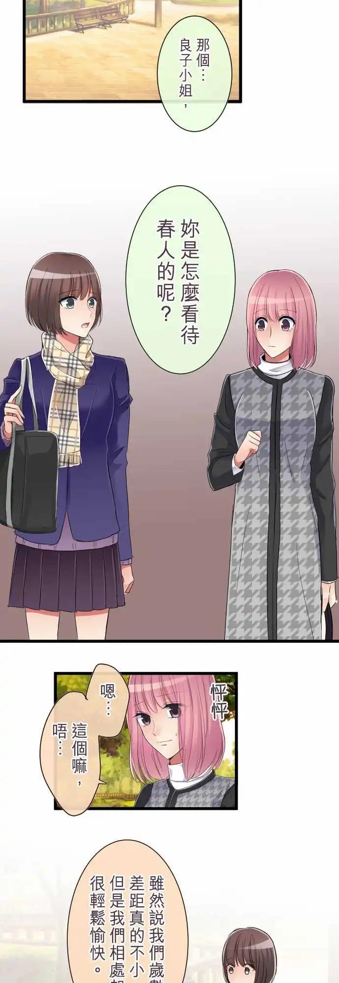 《隔壁的年下男友》第80话-只是不适合 第13页