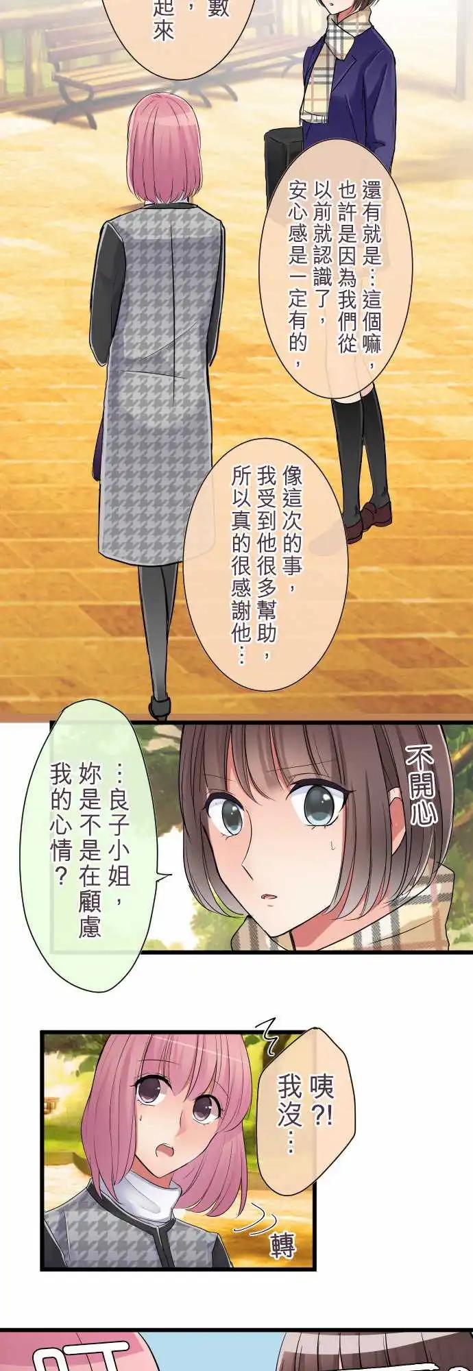 《隔壁的年下男友》第80话-只是不适合 第14页