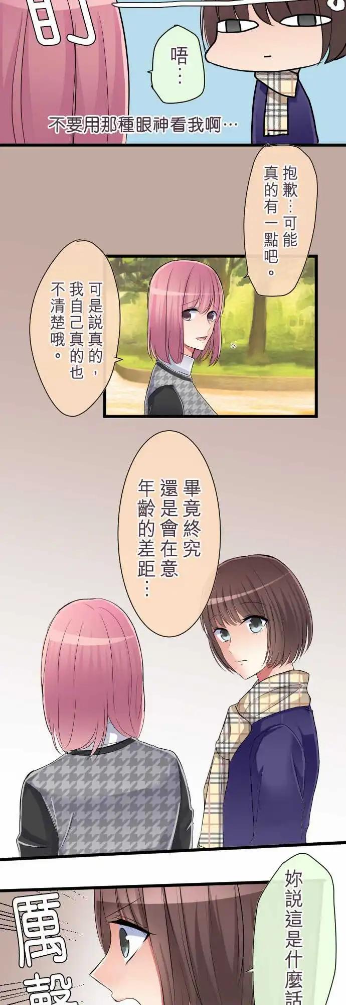 《隔壁的年下男友》第80话-只是不适合 第15页