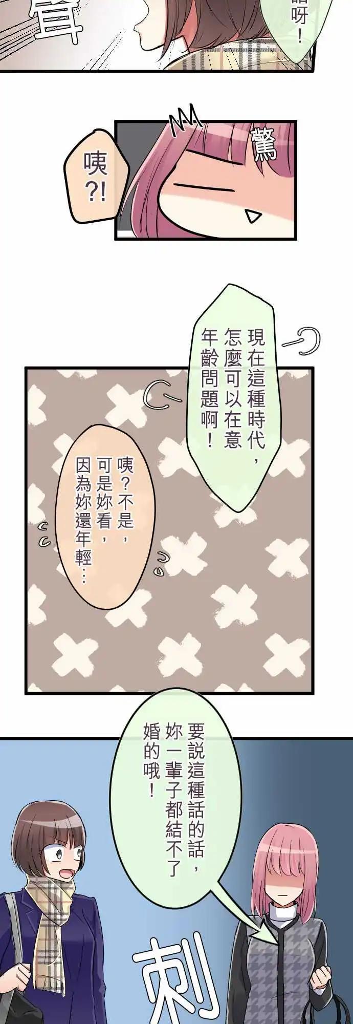《隔壁的年下男友》第80话-只是不适合 第16页