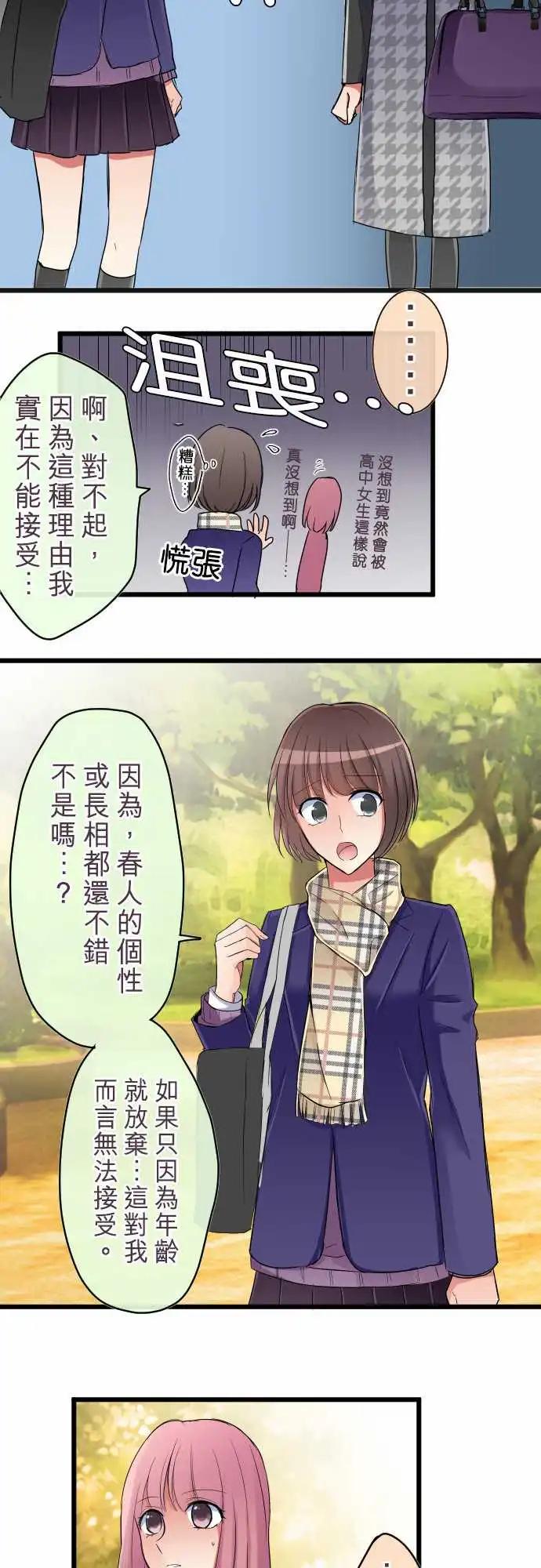 《隔壁的年下男友》第80话-只是不适合 第17页
