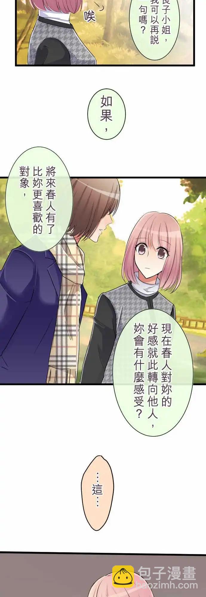 《隔壁的年下男友》第80话-只是不适合 第19页