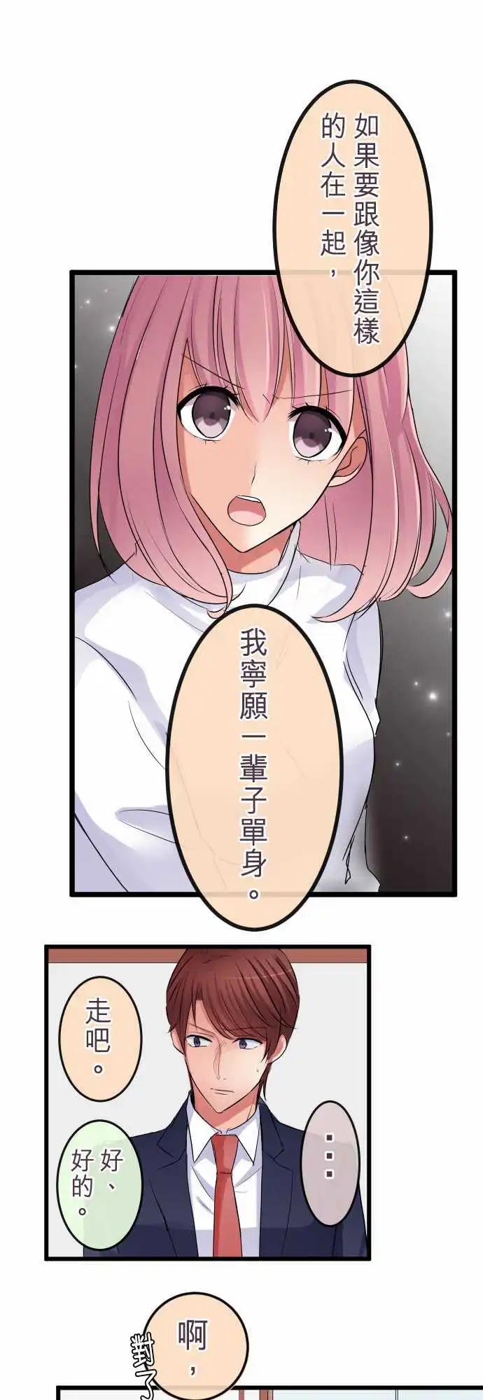 《隔壁的年下男友》第80话-只是不适合 第1页