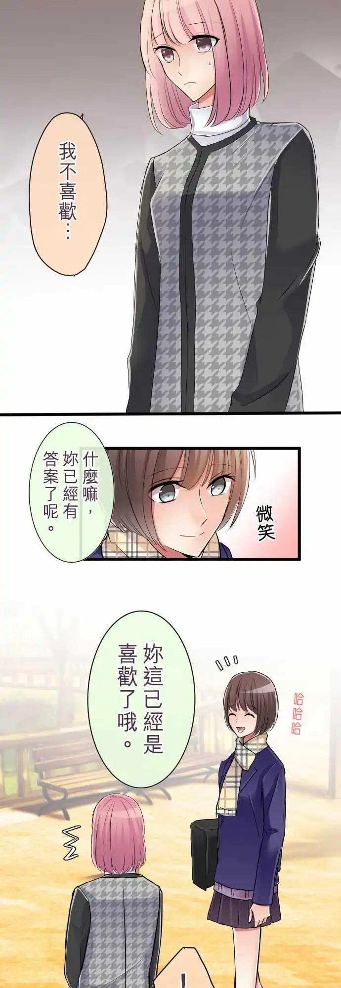 《隔壁的年下男友》第80话-只是不适合 第20页