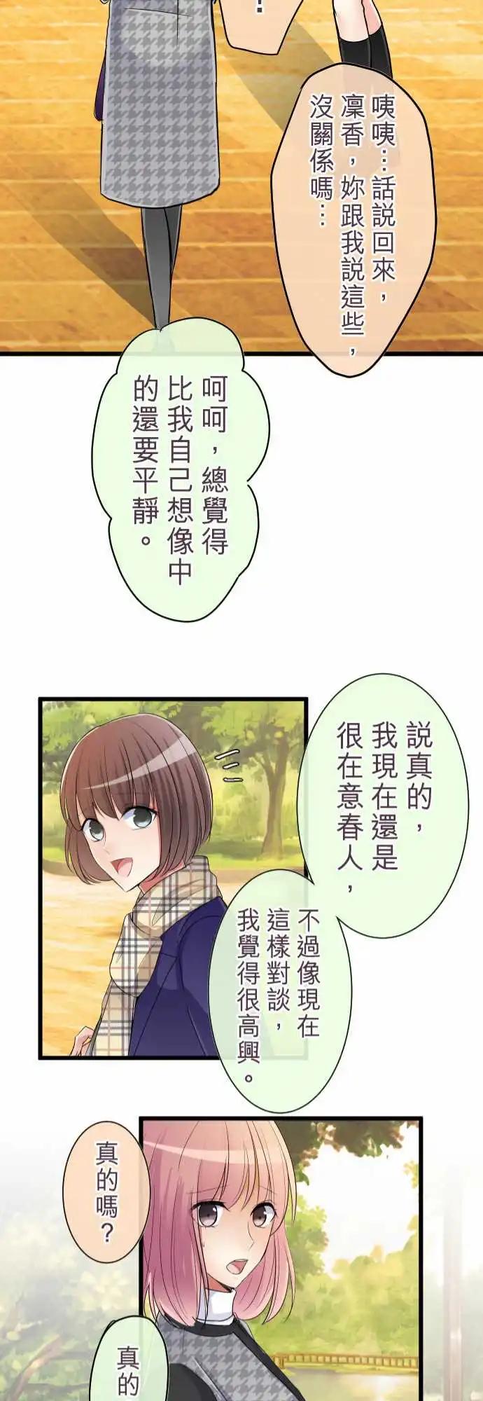 《隔壁的年下男友》第80话-只是不适合 第21页