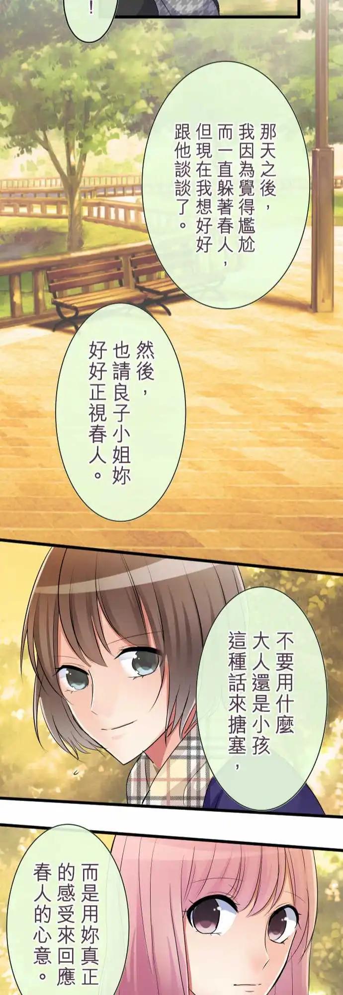 《隔壁的年下男友》第80话-只是不适合 第22页