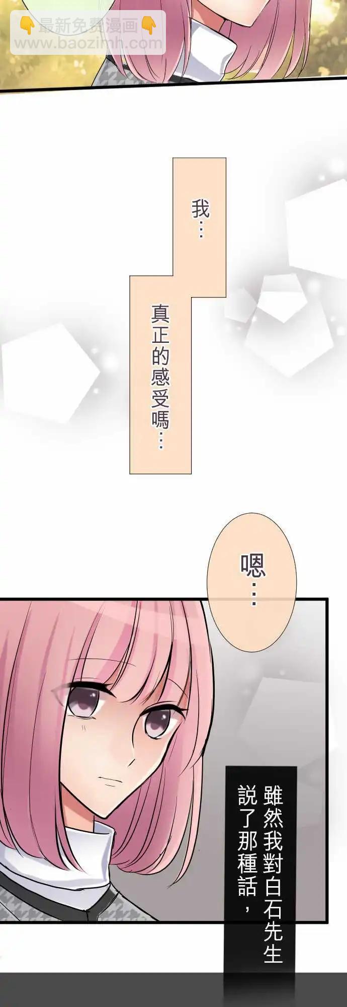 《隔壁的年下男友》第80话-只是不适合 第23页