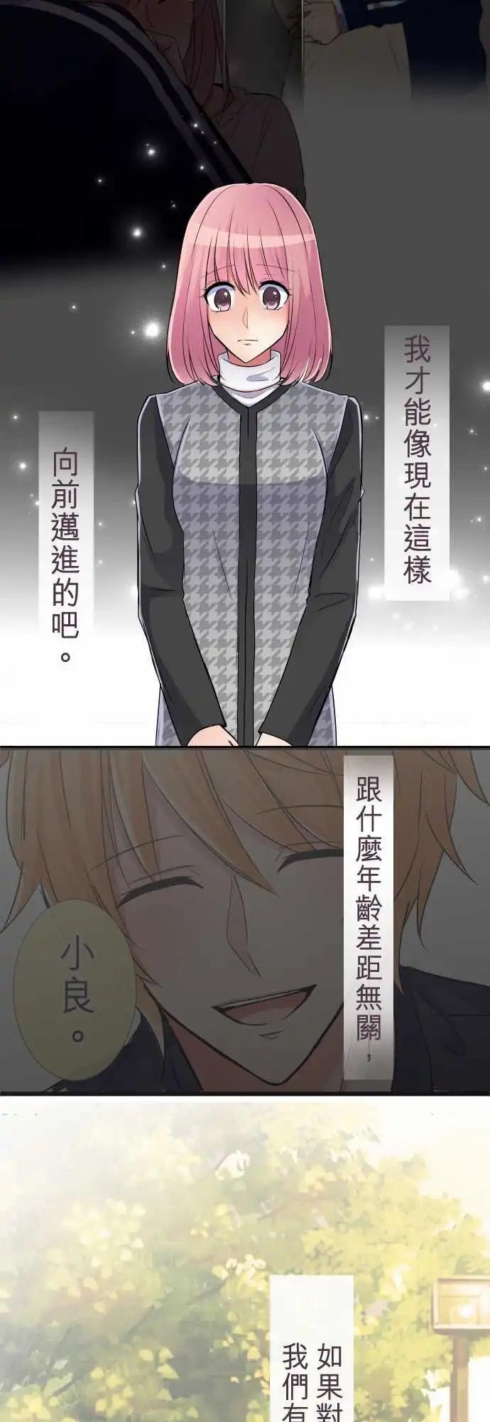《隔壁的年下男友》第80话-只是不适合 第25页