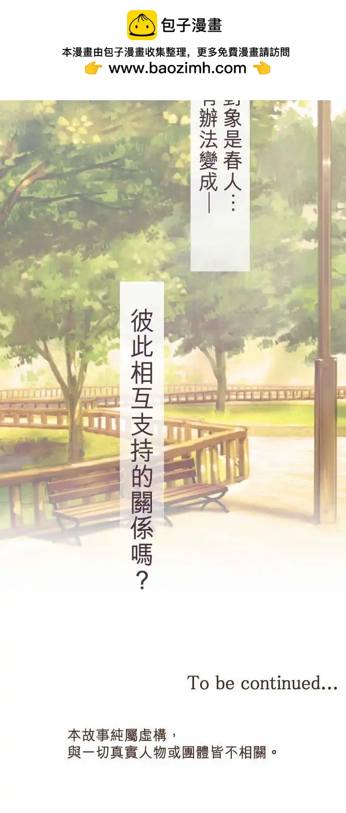 《隔壁的年下男友》第80话-只是不适合 第26页