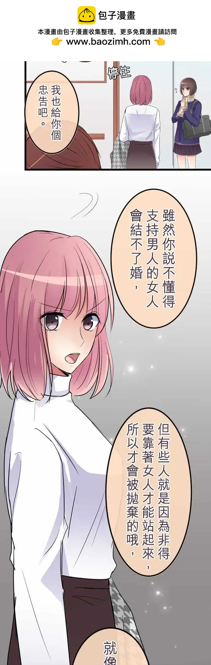 《隔壁的年下男友》第80话-只是不适合 第2页