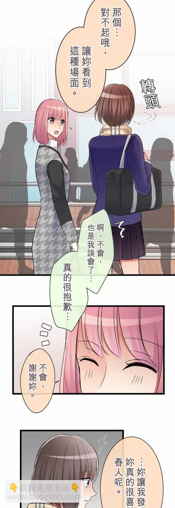 《隔壁的年下男友》第80话-只是不适合 第4页