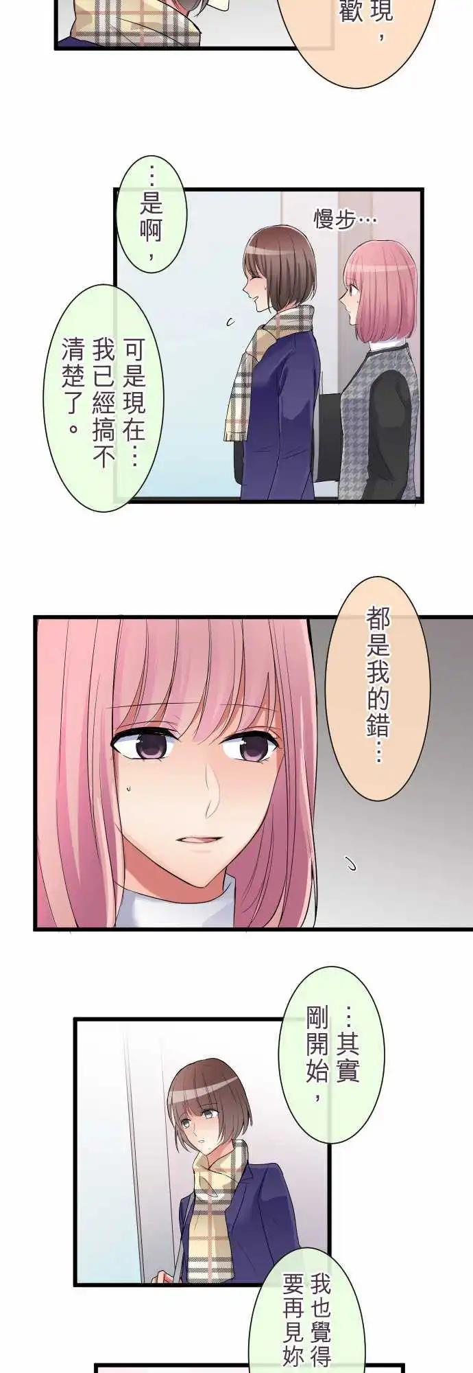 《隔壁的年下男友》第80话-只是不适合 第5页