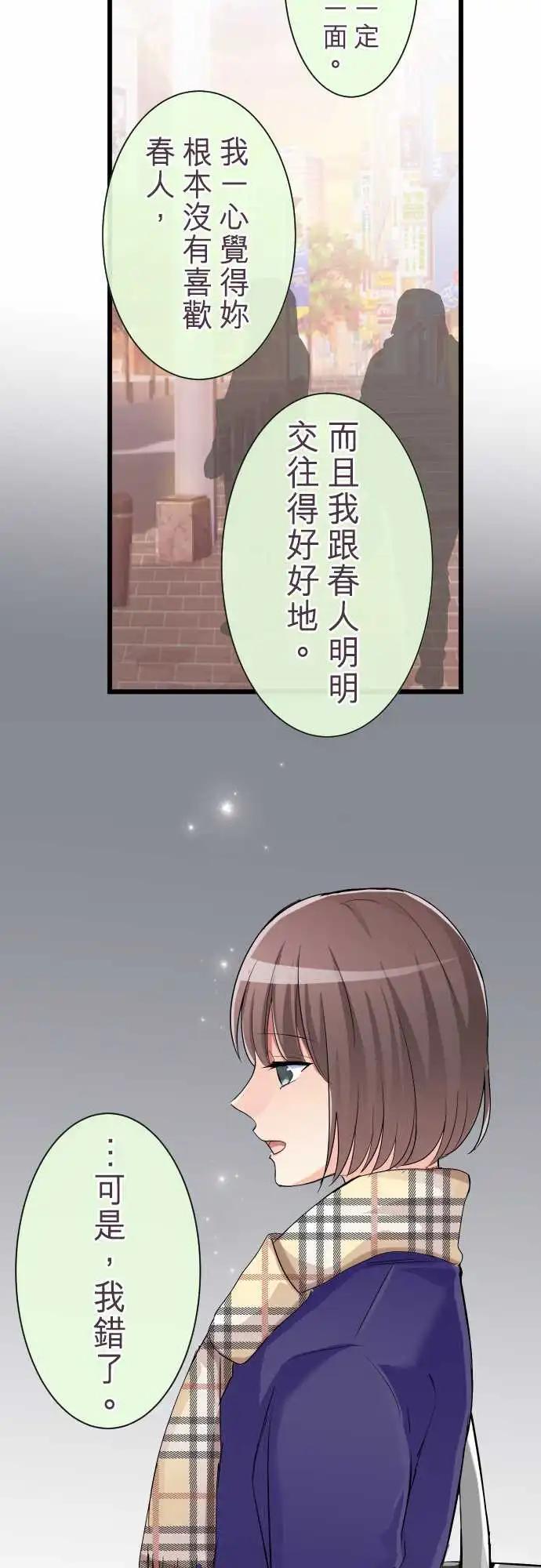 《隔壁的年下男友》第80话-只是不适合 第6页