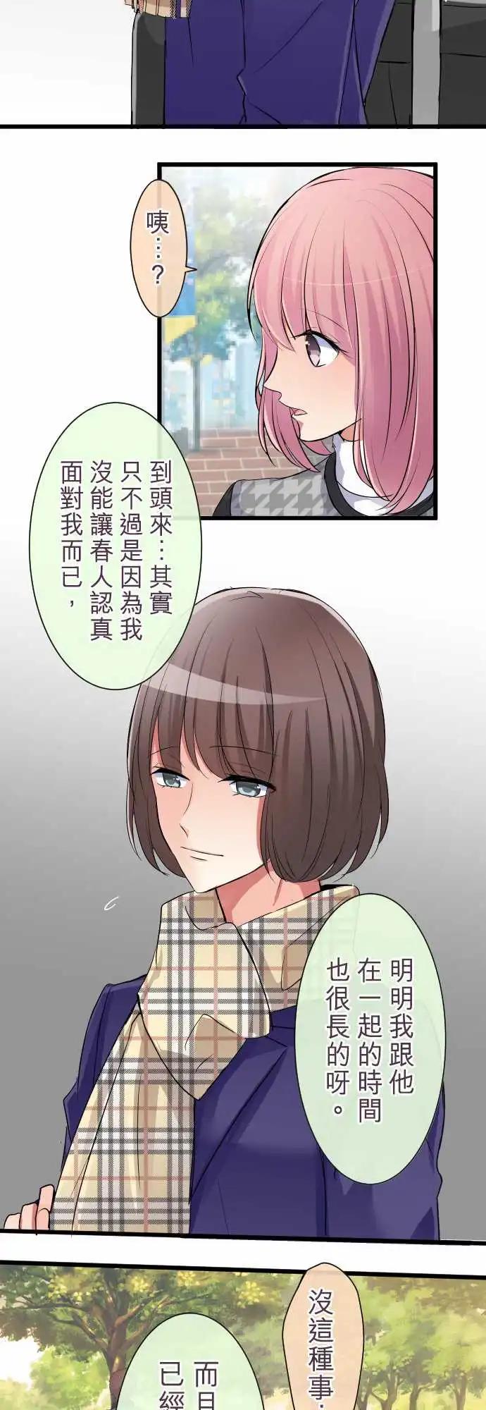 《隔壁的年下男友》第80话-只是不适合 第7页