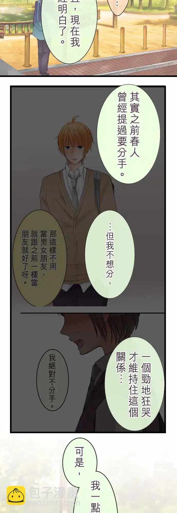 《隔壁的年下男友》第80话-只是不适合 第8页