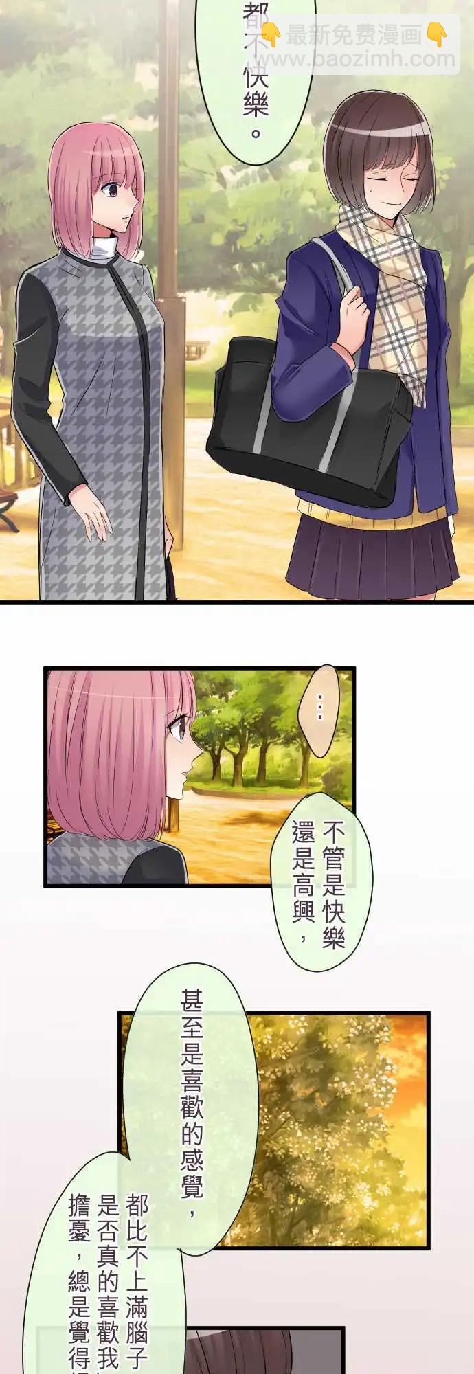 《隔壁的年下男友》第80话-只是不适合 第9页