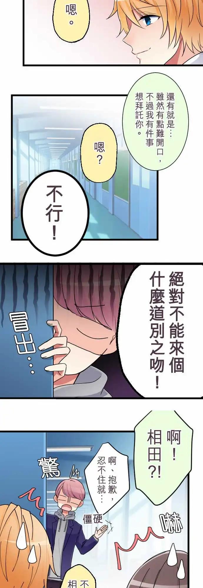 《隔壁的年下男友》第81话-回到以前 第10页