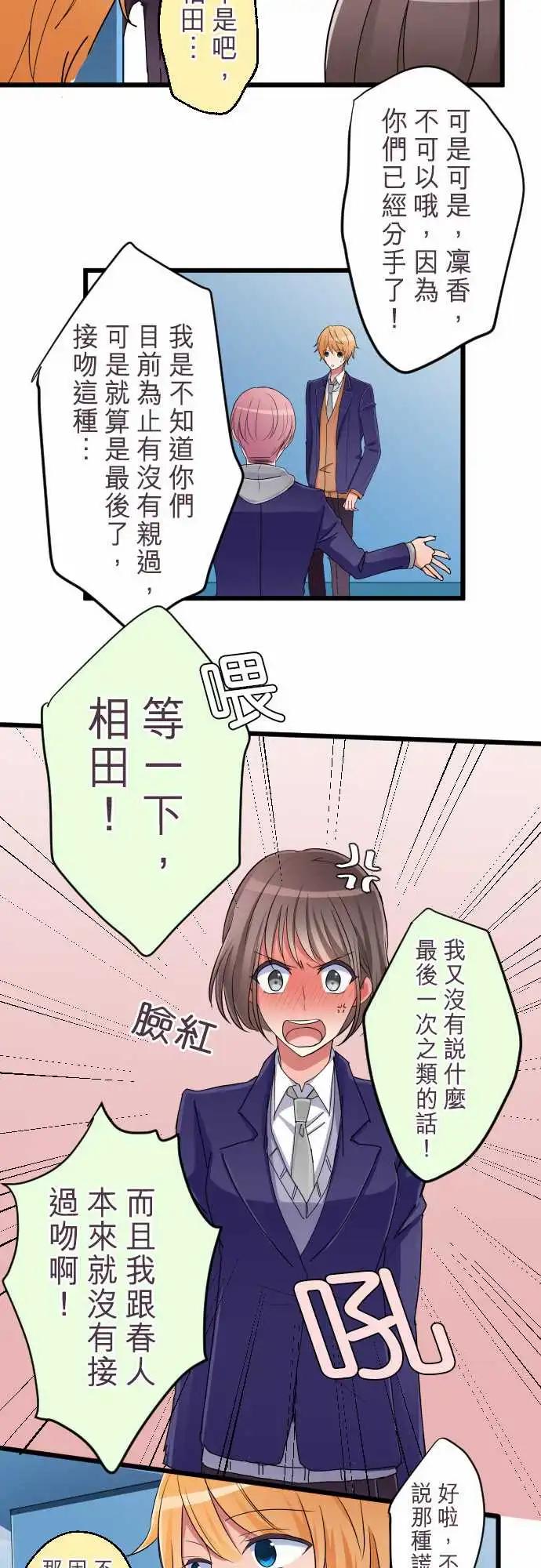 《隔壁的年下男友》第81话-回到以前 第11页
