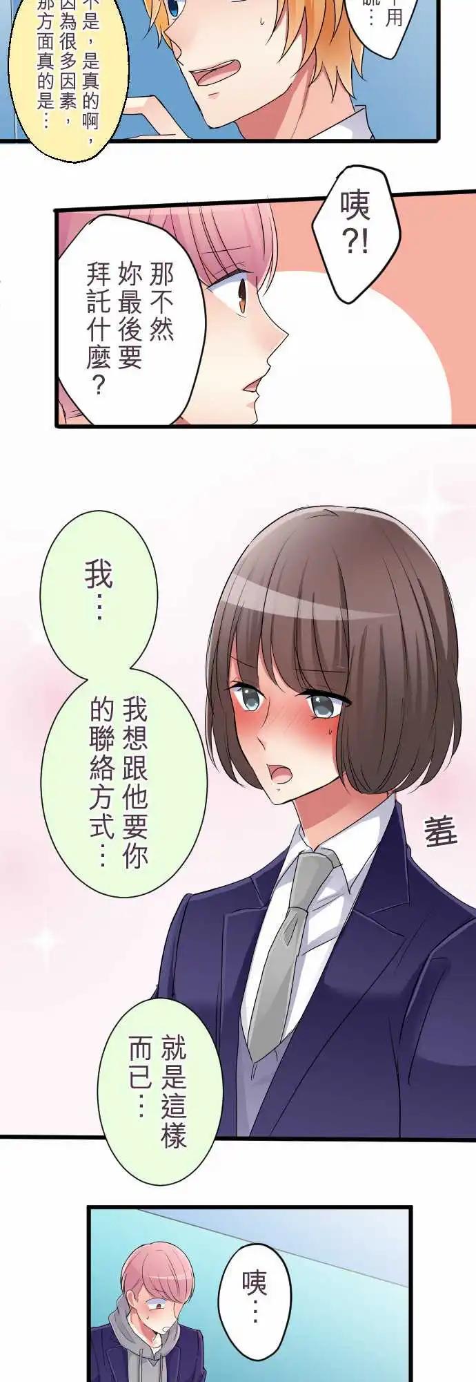 《隔壁的年下男友》第81话-回到以前 第12页