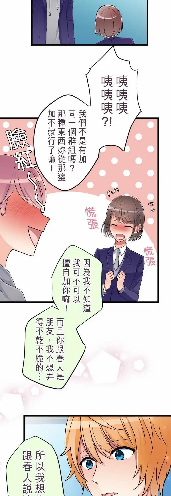 《隔壁的年下男友》第81话-回到以前 第13页