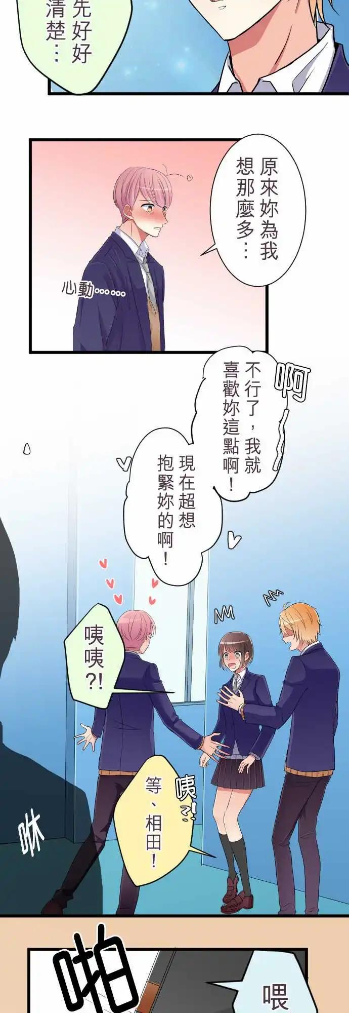 《隔壁的年下男友》第81话-回到以前 第14页