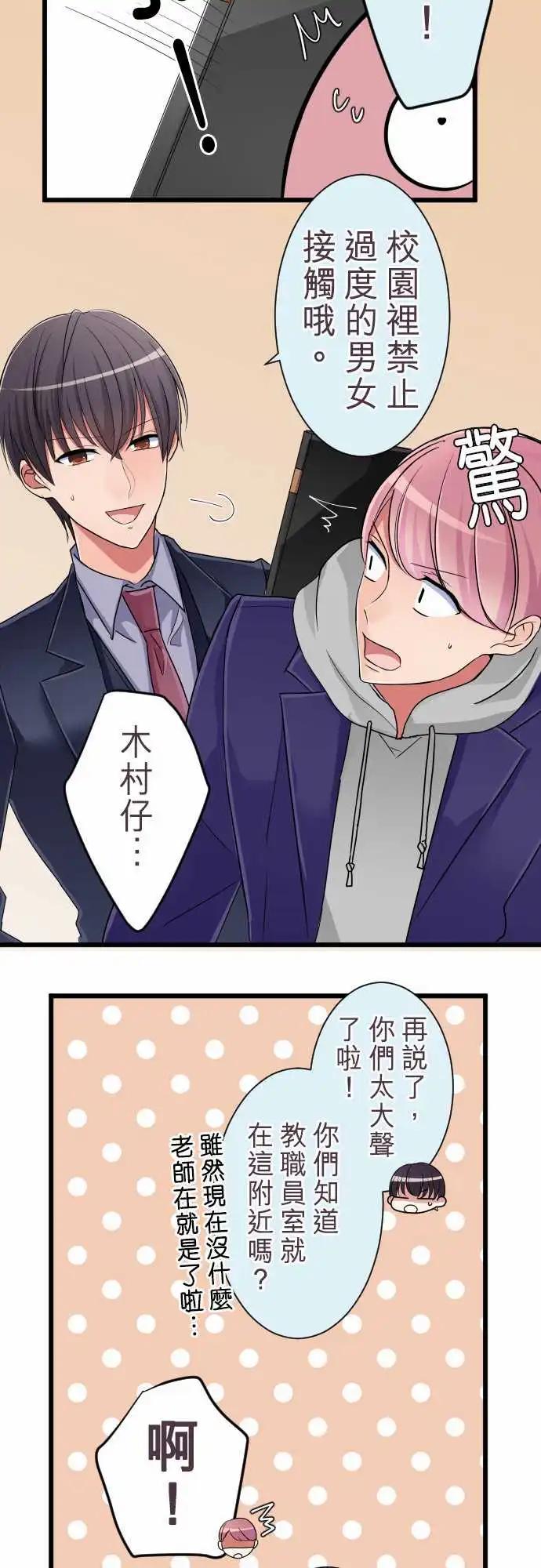 《隔壁的年下男友》第81话-回到以前 第15页